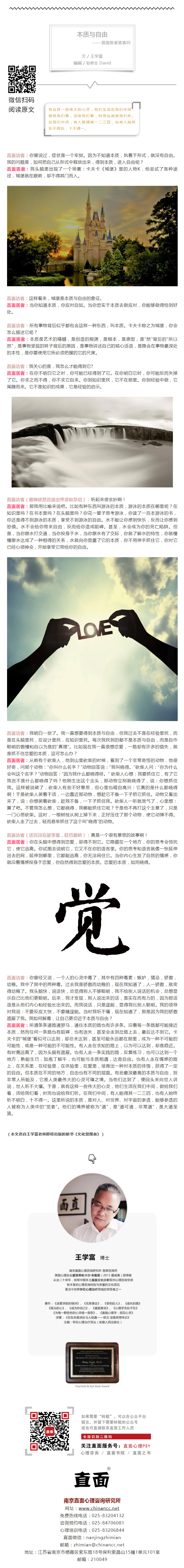 【王學(xué)富】本質(zhì)與自由——直面醫(yī)者答(dá)客問.jpg