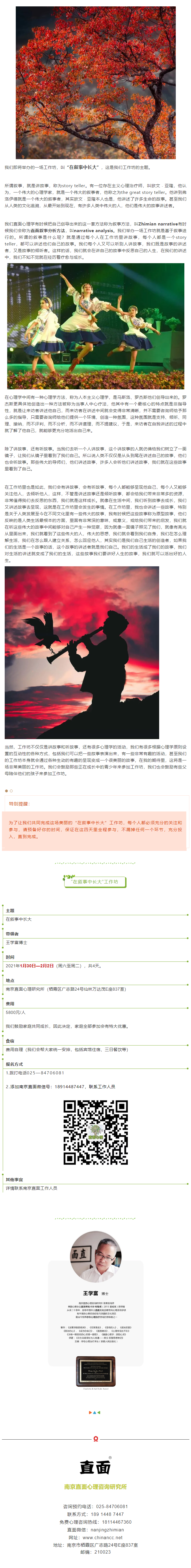 直面團體(tǐ)工(gōng)作(zuò)坊_ “在叙事中(zhōng)長(cháng)大”.png
