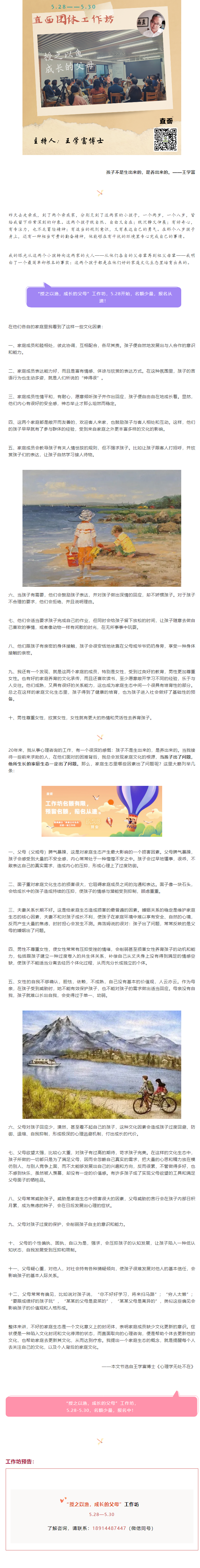 【王學(xué)富】家庭生态.png